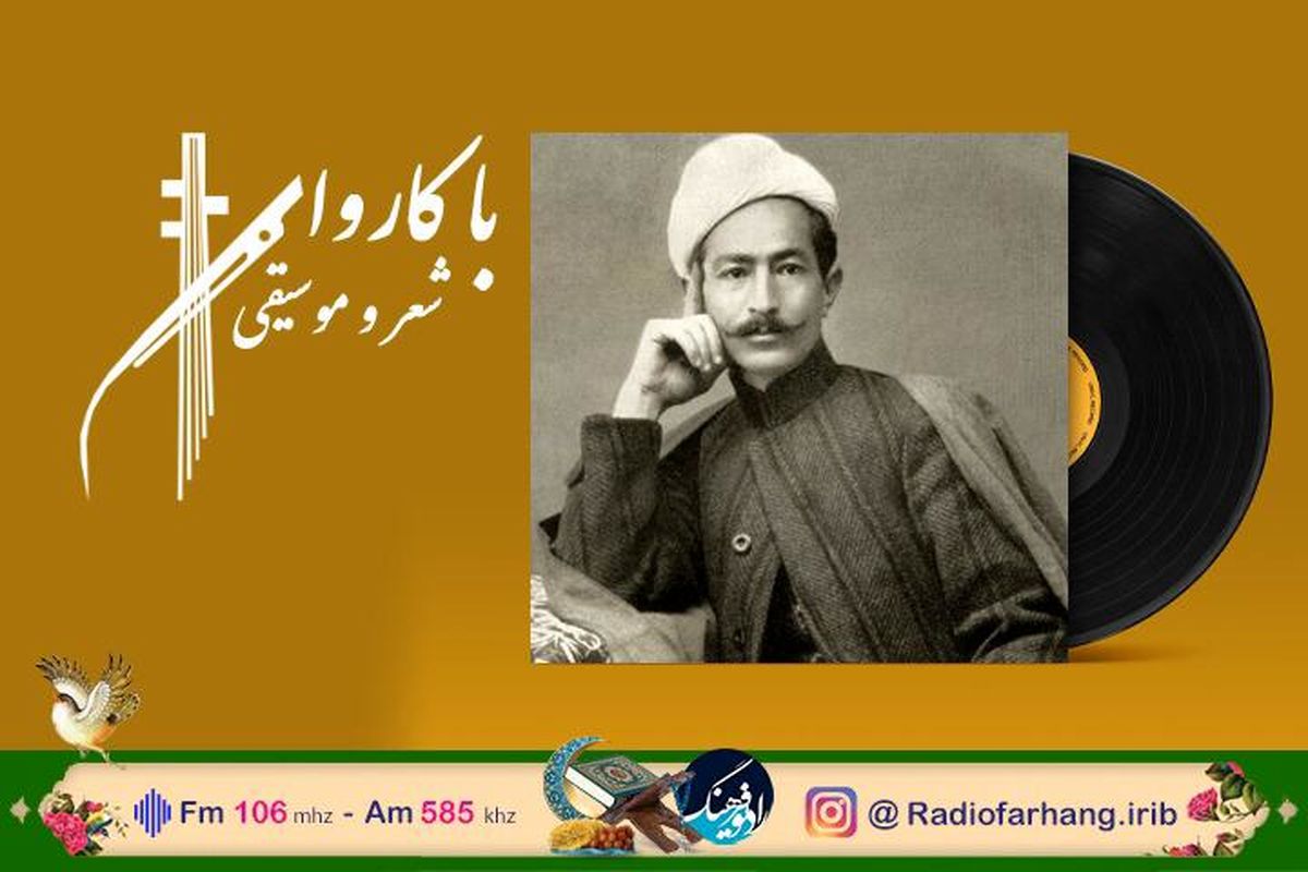 پخش اجرای اولیه تصنیف «گریه کن» به یاد کلنل پسیان