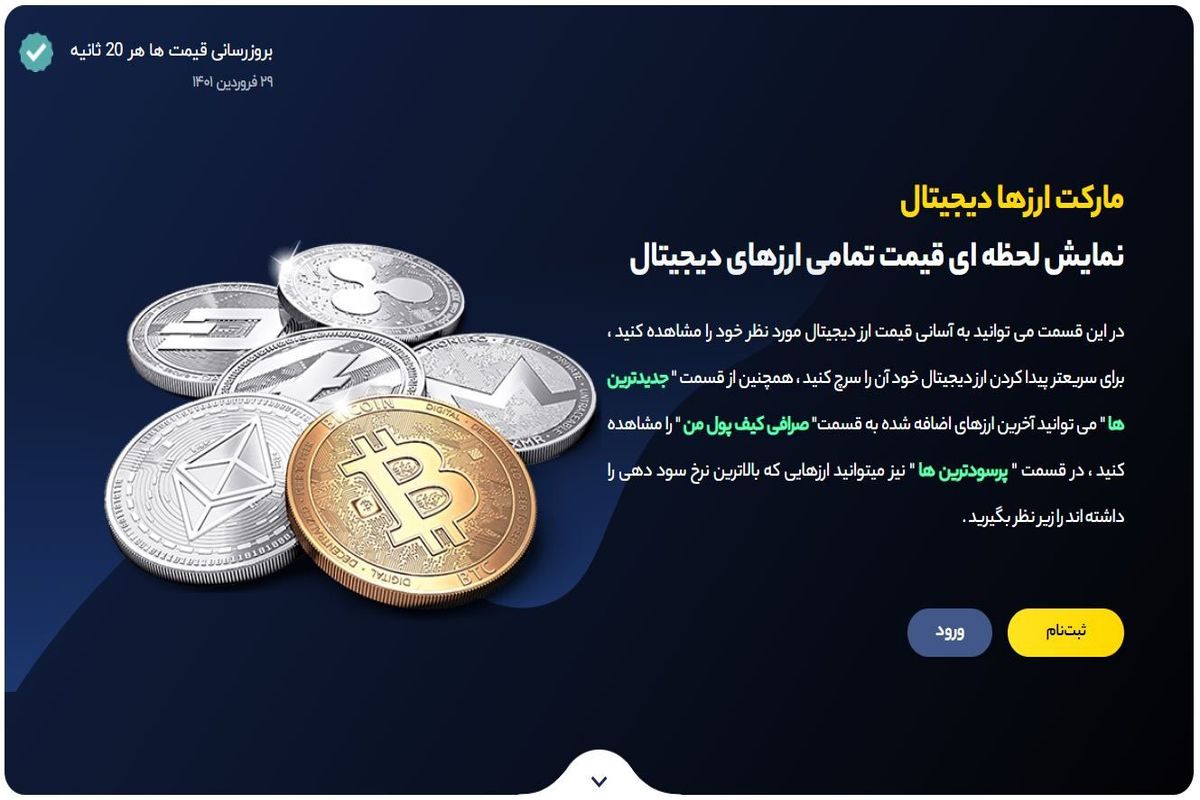 کیف پول من بهترین صرافی خرید تتر در ایران شد!