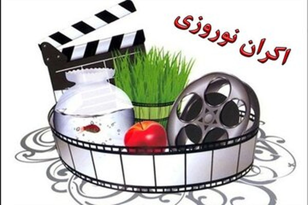 تهیه‌کنندگان فیلم‌های نوروزی خواستار تمدید اکران شدند