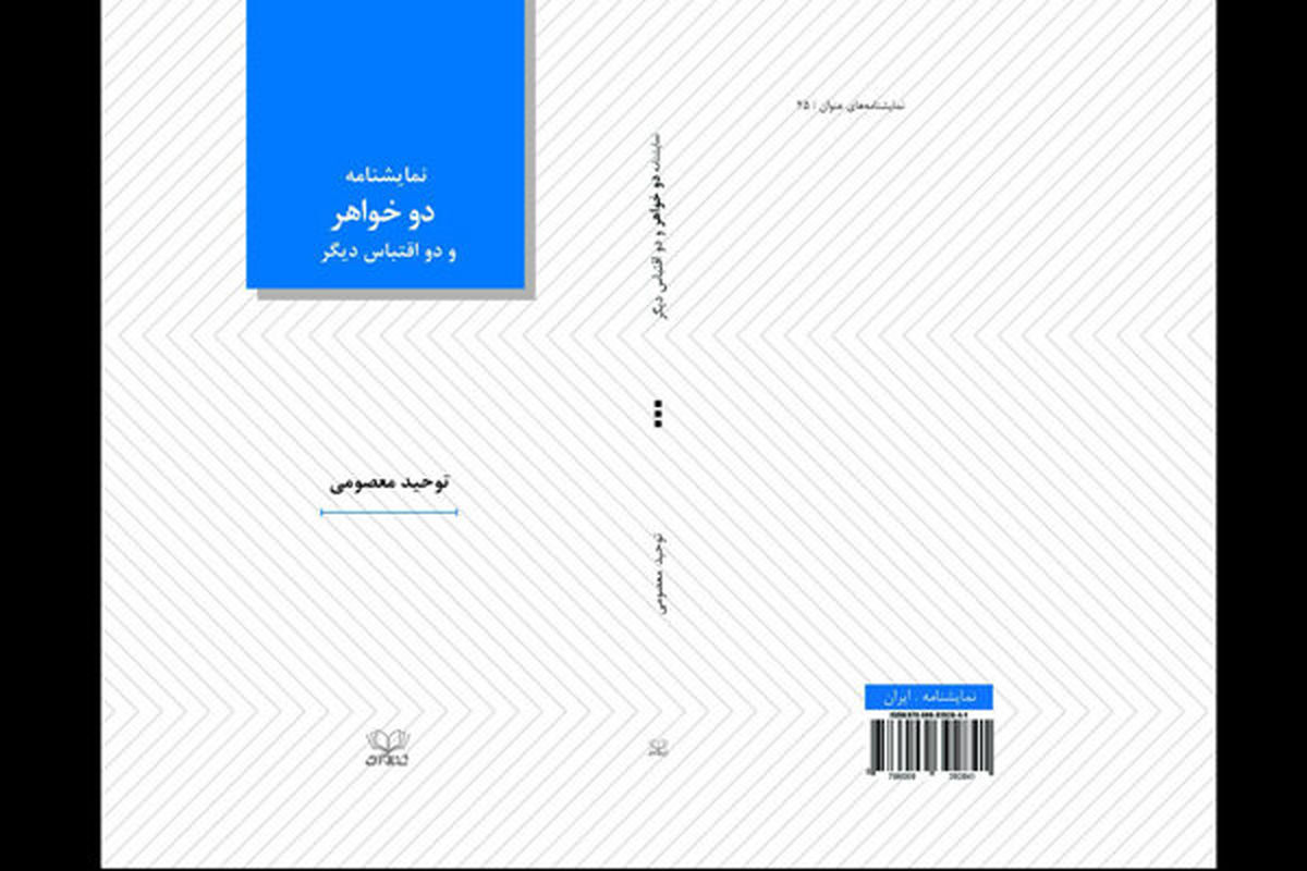 «جانور» و «دو خواهر و دو اقتباس دیگر» منتشر شد