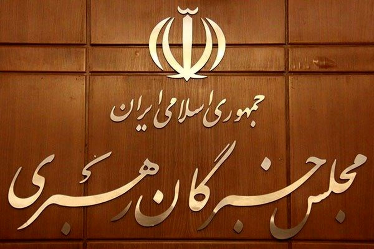 مجلس خبرگان اقدام موهن نشریه فرانسوی را محکوم کرد