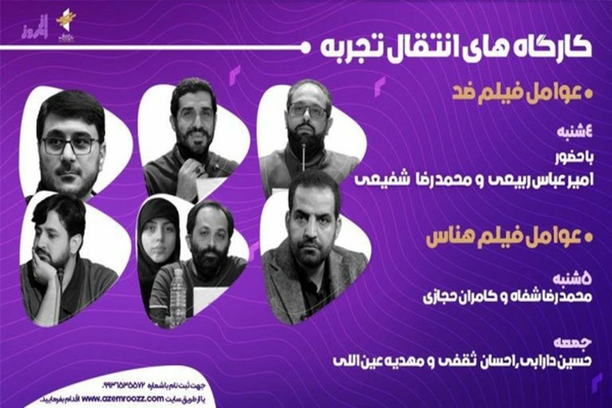 عوامل «ضد» و «هناس» از تجربه ساخت آثارشان می‌گویند