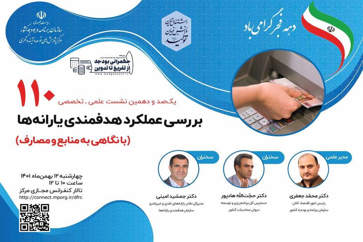 نشست بررسی عملکرد هدفمندی یارانه ها برگزار می شود