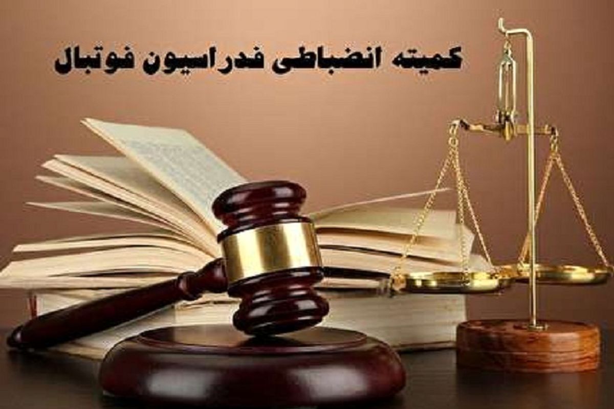 محرومیت و جرائم نقدی   برای لیگ یکی ها