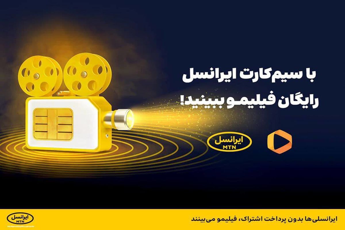 خدمت جدید و جذاب برای مشترکان ایرانسلی