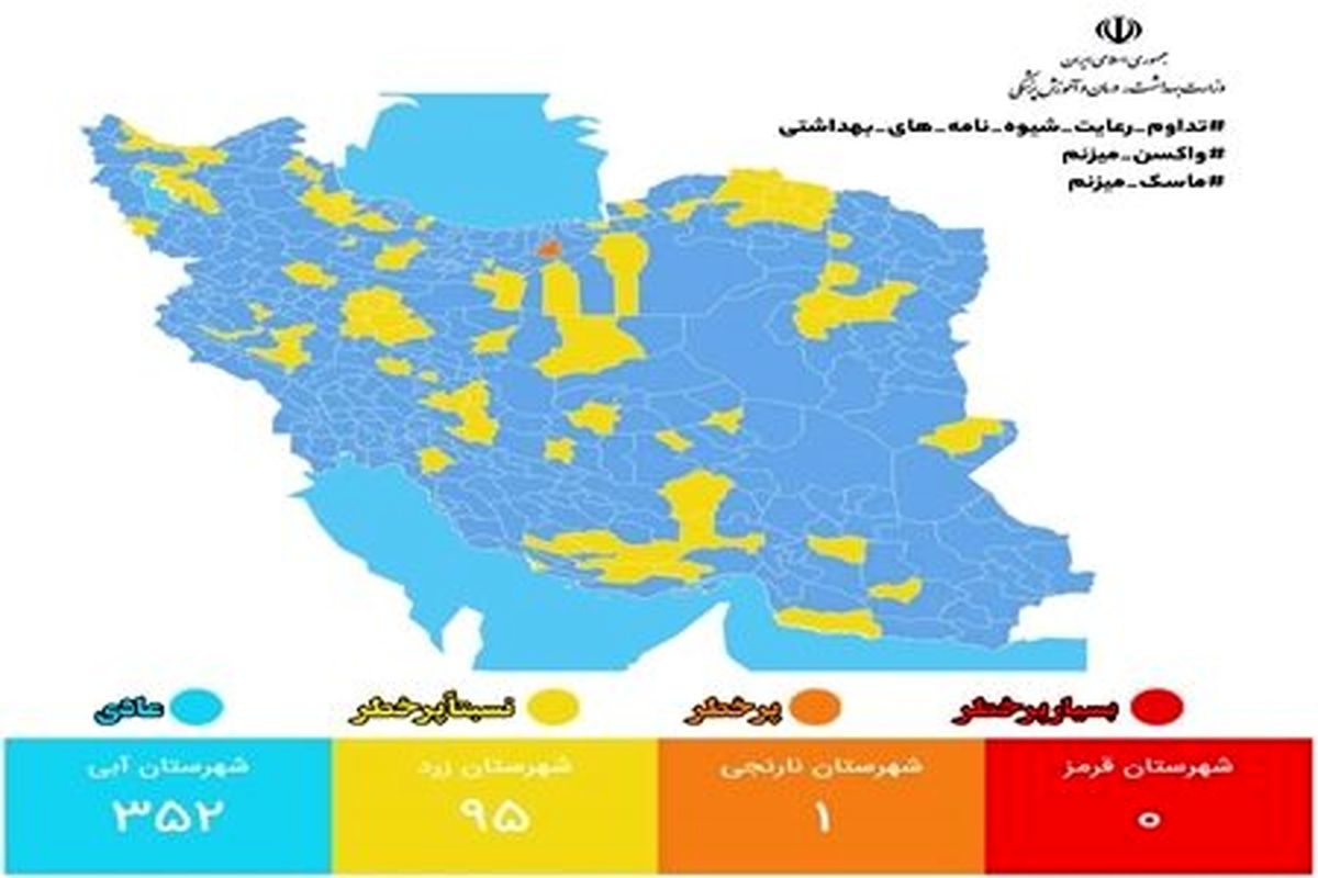 جدیدترین وضعیت رنگ بندی کرونایی شهرها اعلام شد