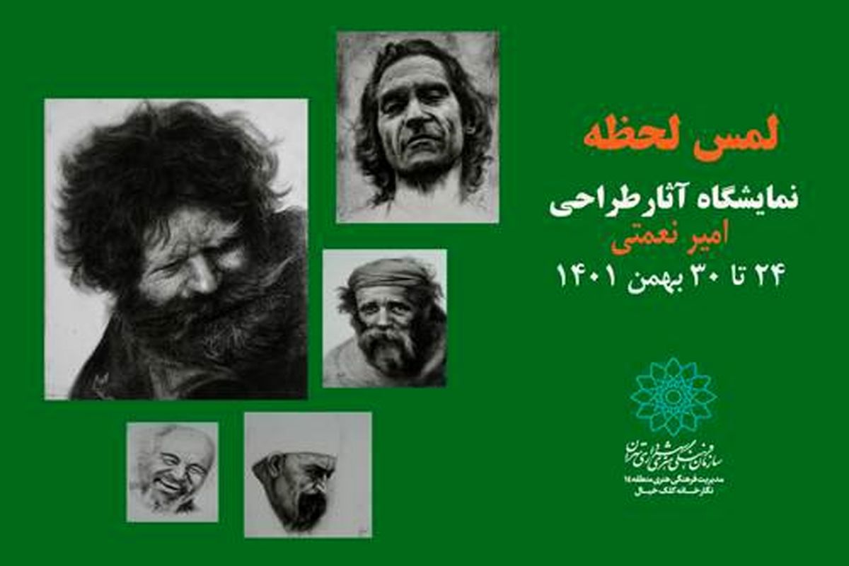 نمایشگاه طراحی لمس لحظه در «کلک خیال»