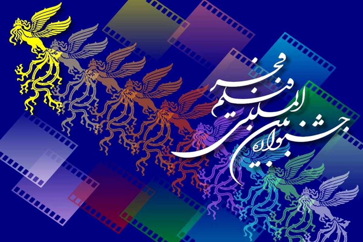 استان مرکزی میزبان چهل و یکمین جشنواره فیلم فجر