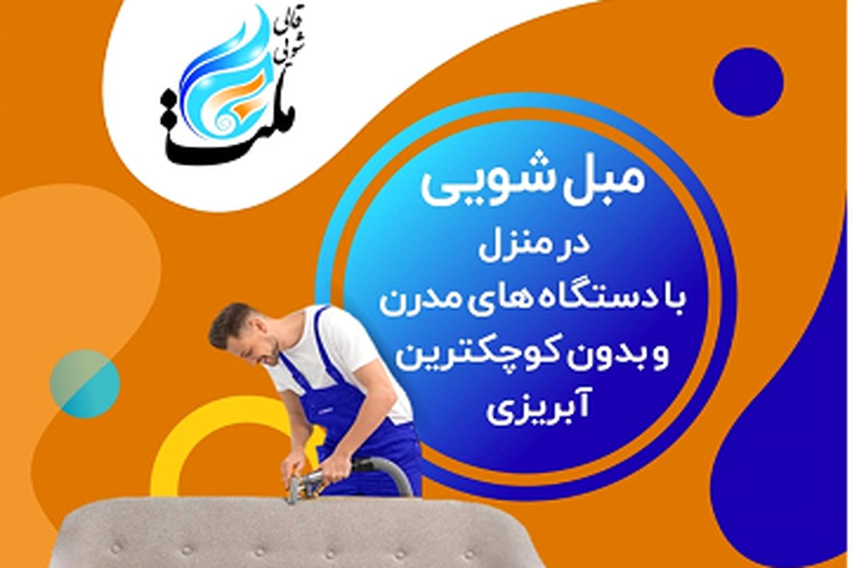 چگونه از رنگ پس دادن فرش جلوگیری کنیم؟