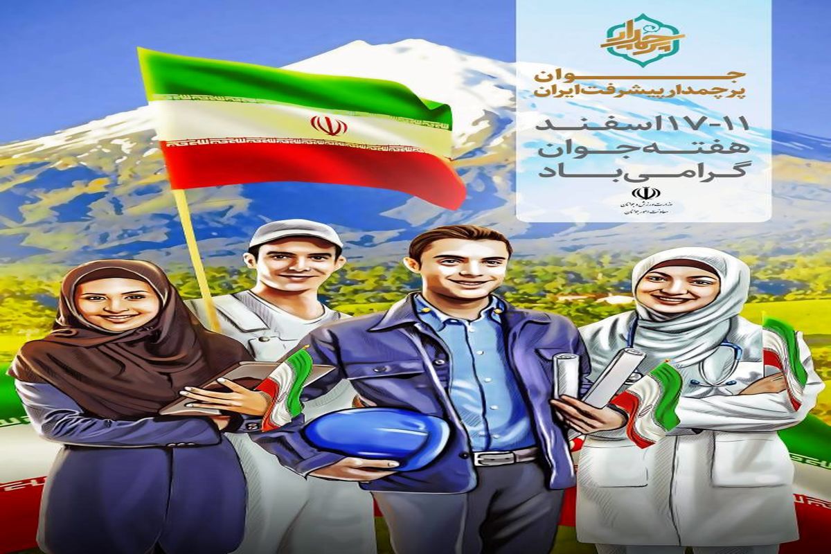 همه برای جوانان به خط شدند/ از ارائه خدمات ورزشی رایگان تا اهدای جهیزیه به زوج های جوان