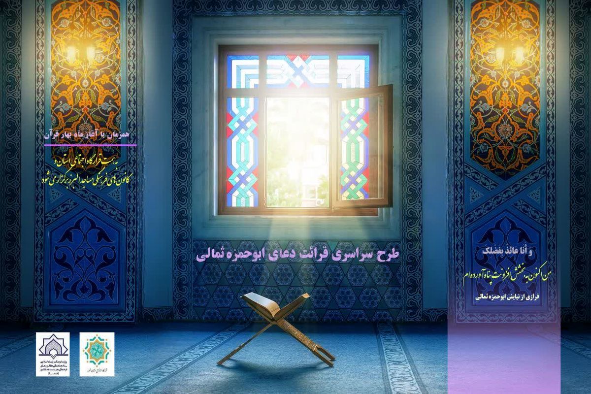 اجرای طرح ملی «نجوای بندگی» در البرز