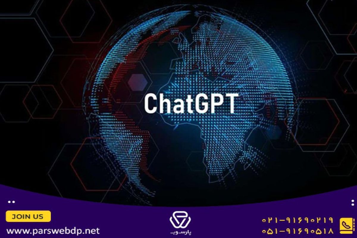 آشنایی با هوش مصنوعی ChatGPT و نحوه کار با آن