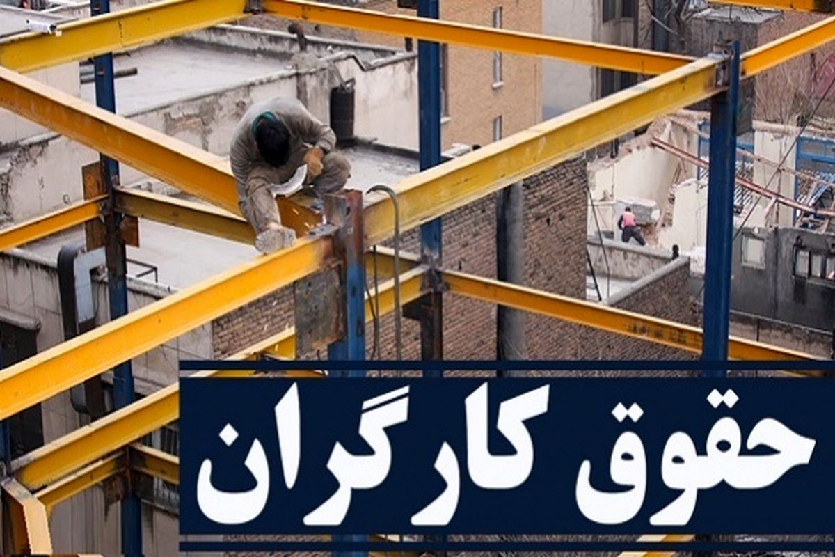 آغاز جلسه شورای عالی کار با حضور دو وزیر برای تعیین دستمزد کارگران