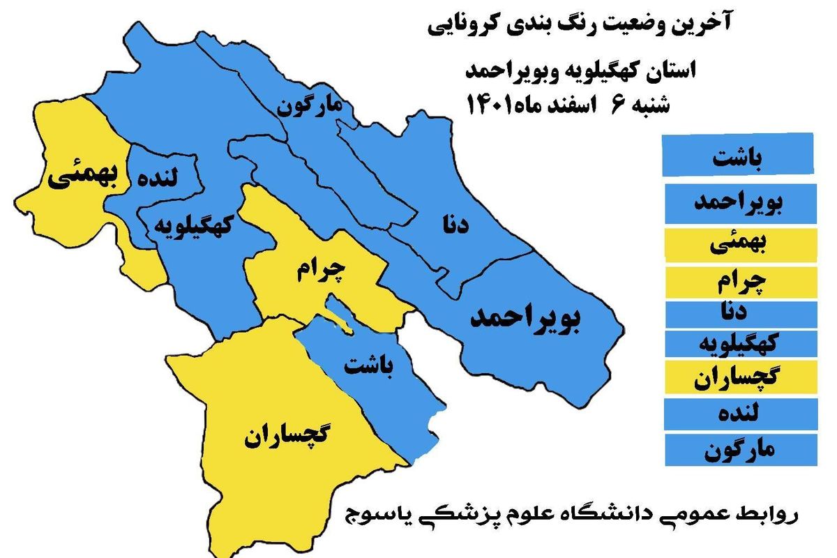 سه شهرستان کهگیلویه و بویراحمد در وضعیت زرد کرونایی