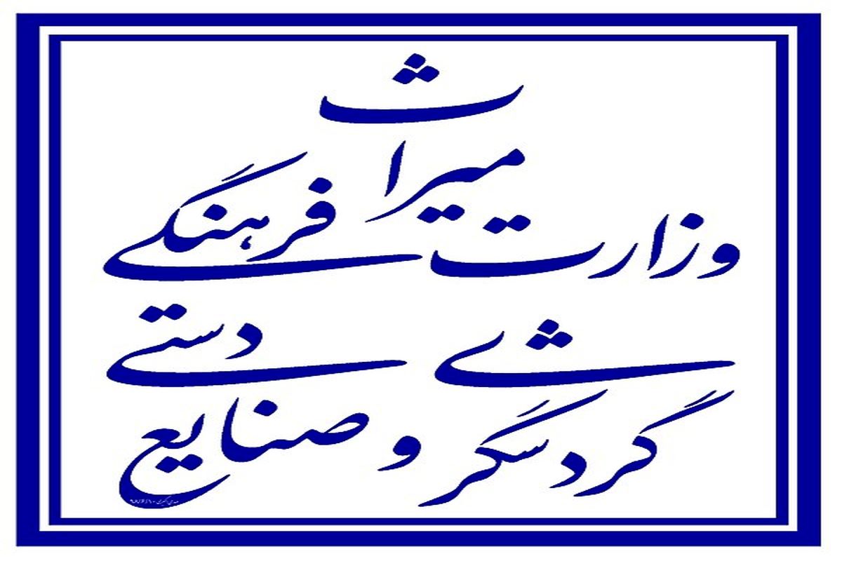 پرونده ۵ میراث منقول استان مرکزی در مرحله ثبت آثار ملی