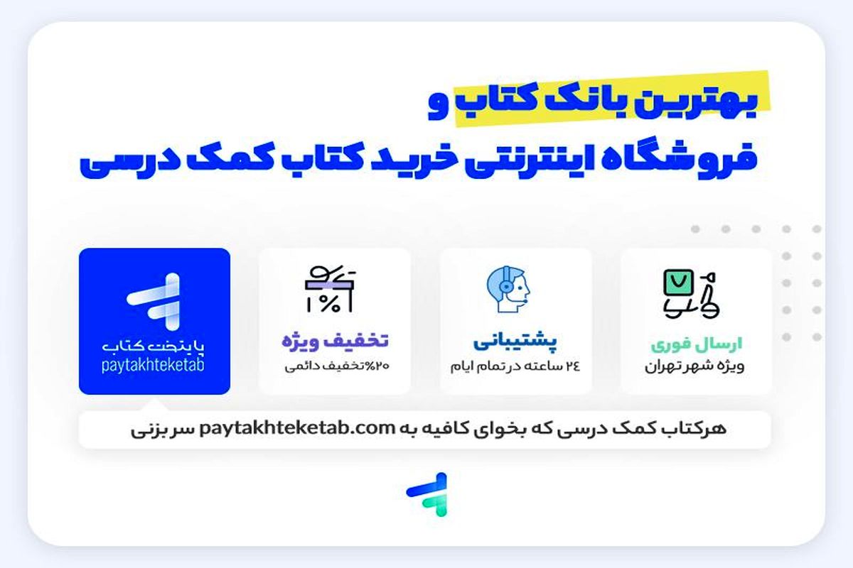 به روزترین فروشگاه اینترنتی کتاب های کمک درسی