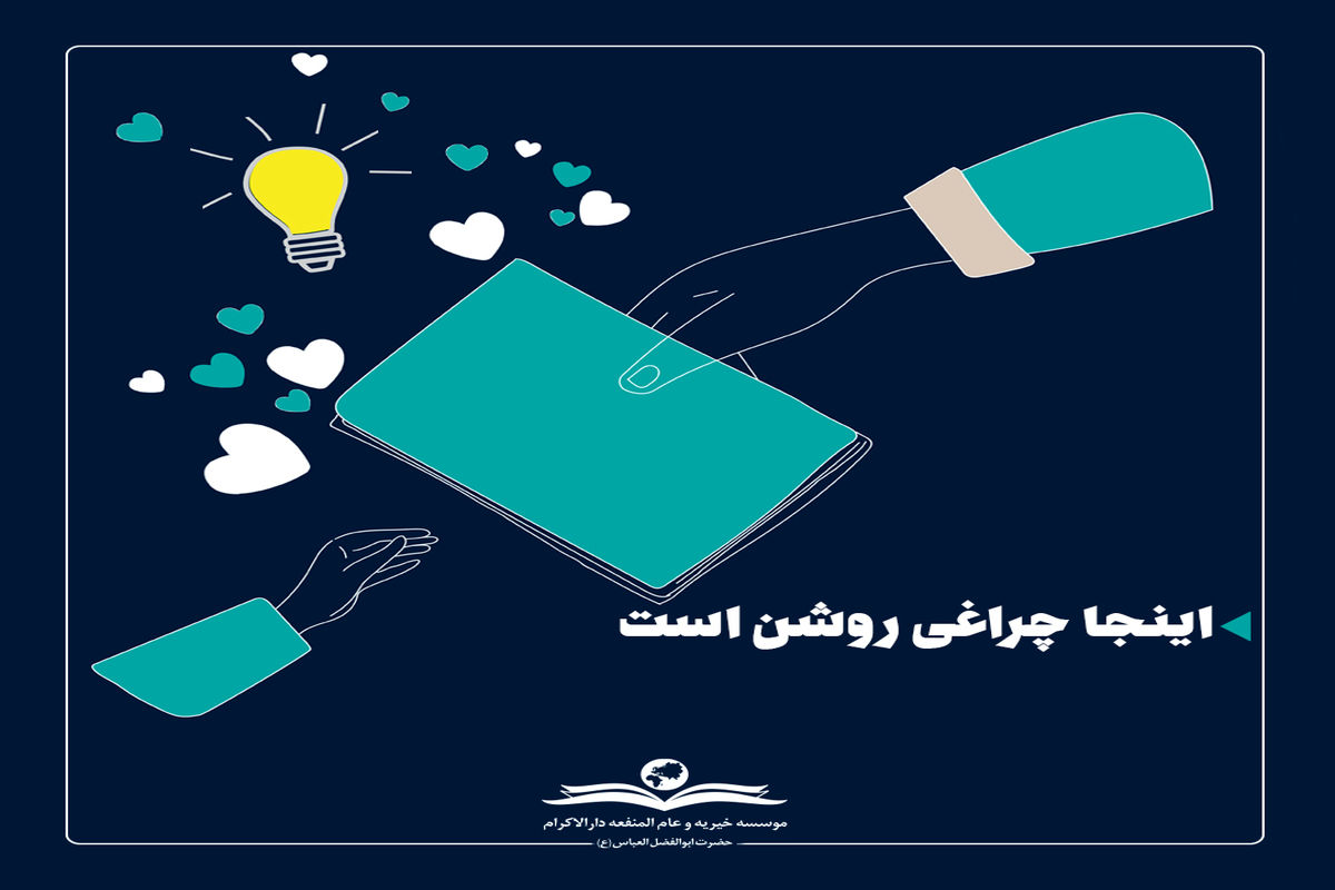 ۲۸۰۰ اشتراک در طرح کتاب کانون برای دانش‌آموزان دارالاکرام