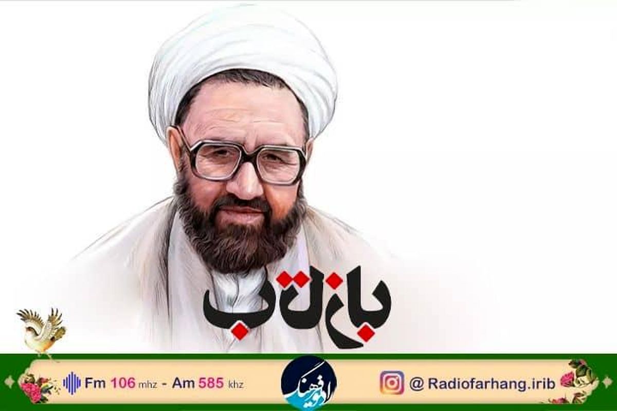 نگاهی به فعالیت های سیاسی شهید مطهری  در برنامه « بازتاب» رادیو فرهنگ