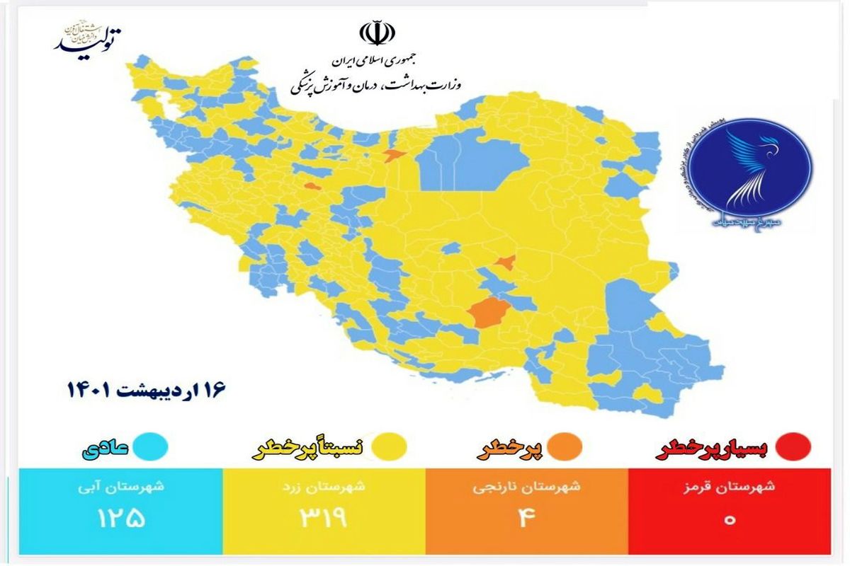 کاهش تعداد شهرهای نارنجی به ۴ شهر/ هیچ شهر قرمزی نداریم