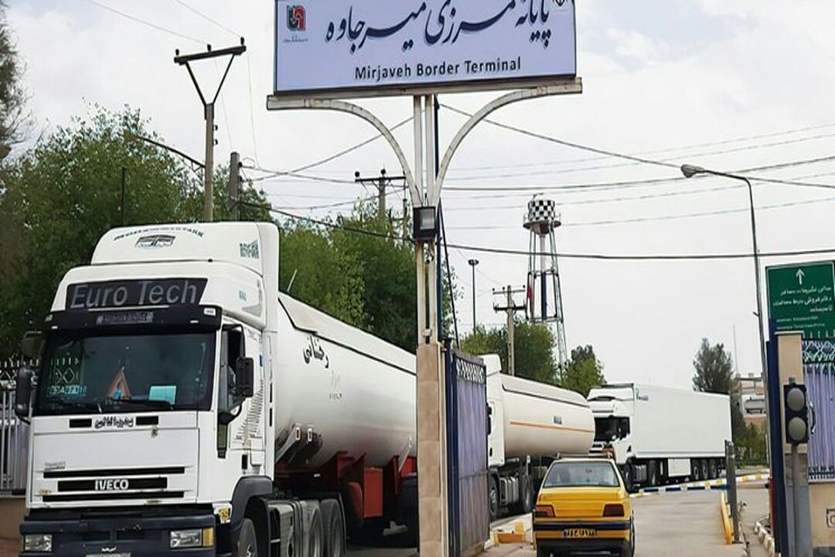 رشد ۵۳ درصدی صادرات از پایانه مرزی میرجاوه در سال ۱۴۰۰