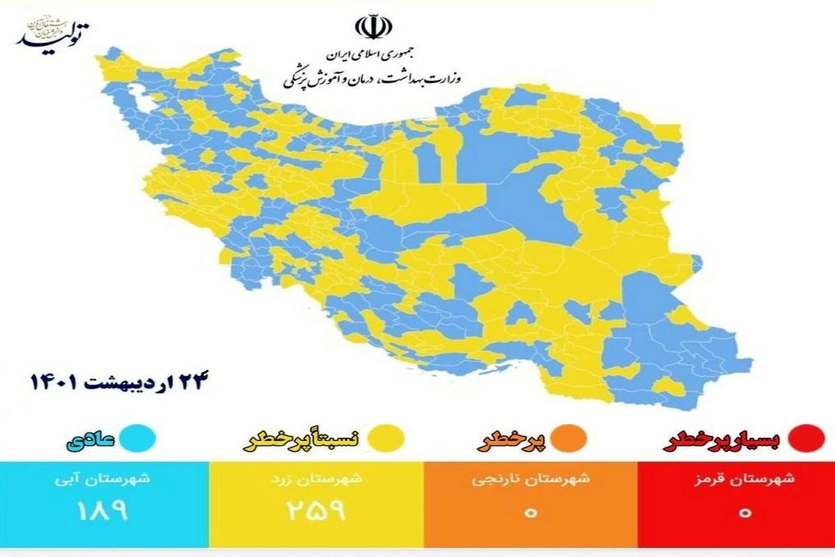 اعلام جدیدترین وضعیت رنگ‌بندی بیماری کرونا در کهگیلویه و بویراحمد