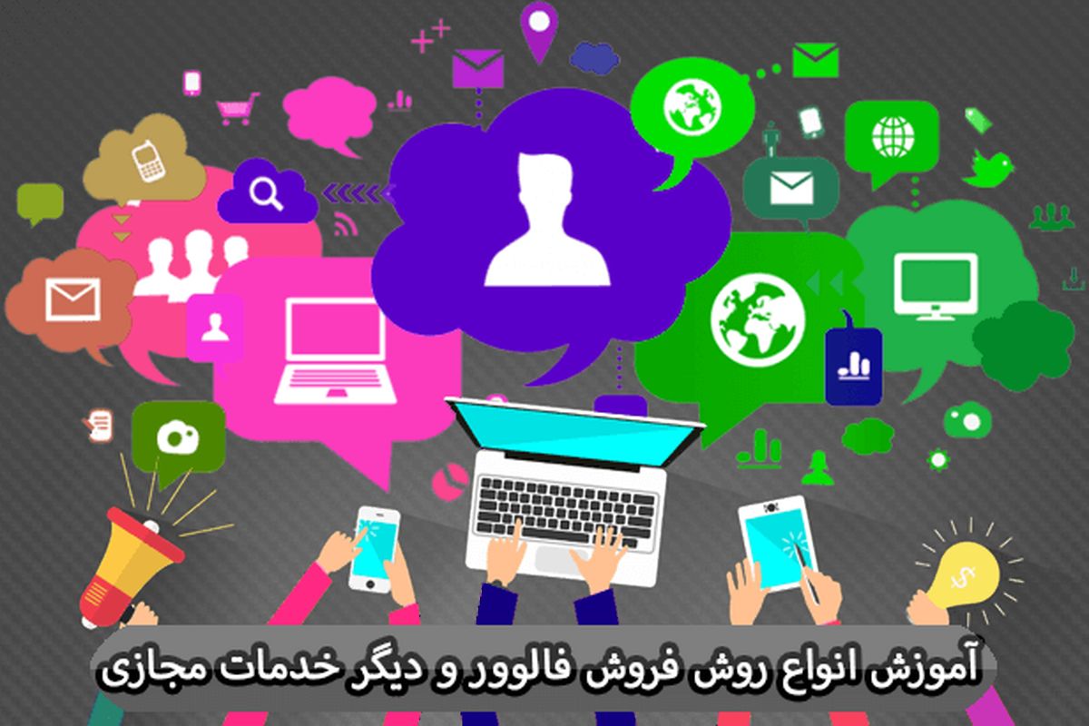 آموزش فروش فالوور اینستاگرام