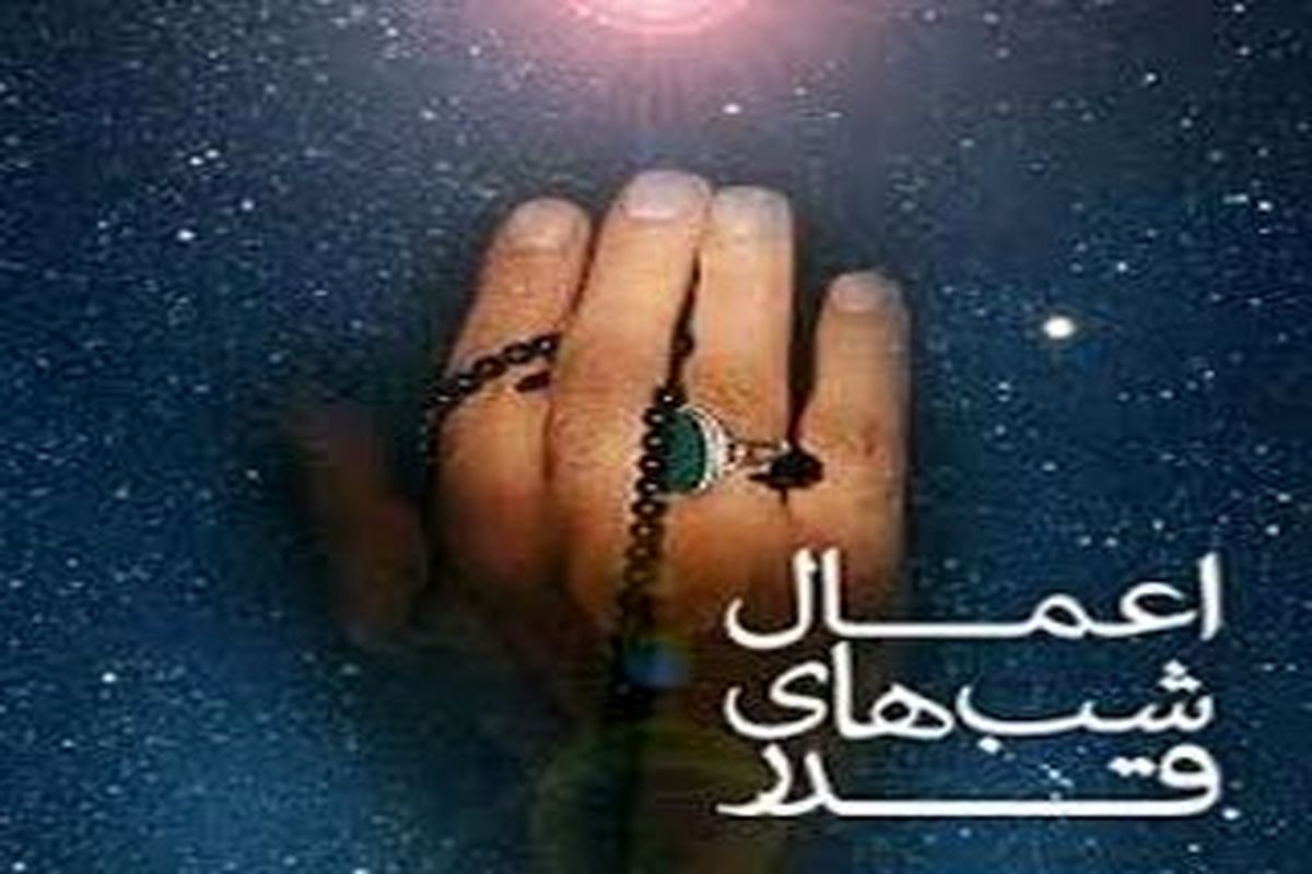 اعمال شب بیست و سوم ماه مبارک رمضان