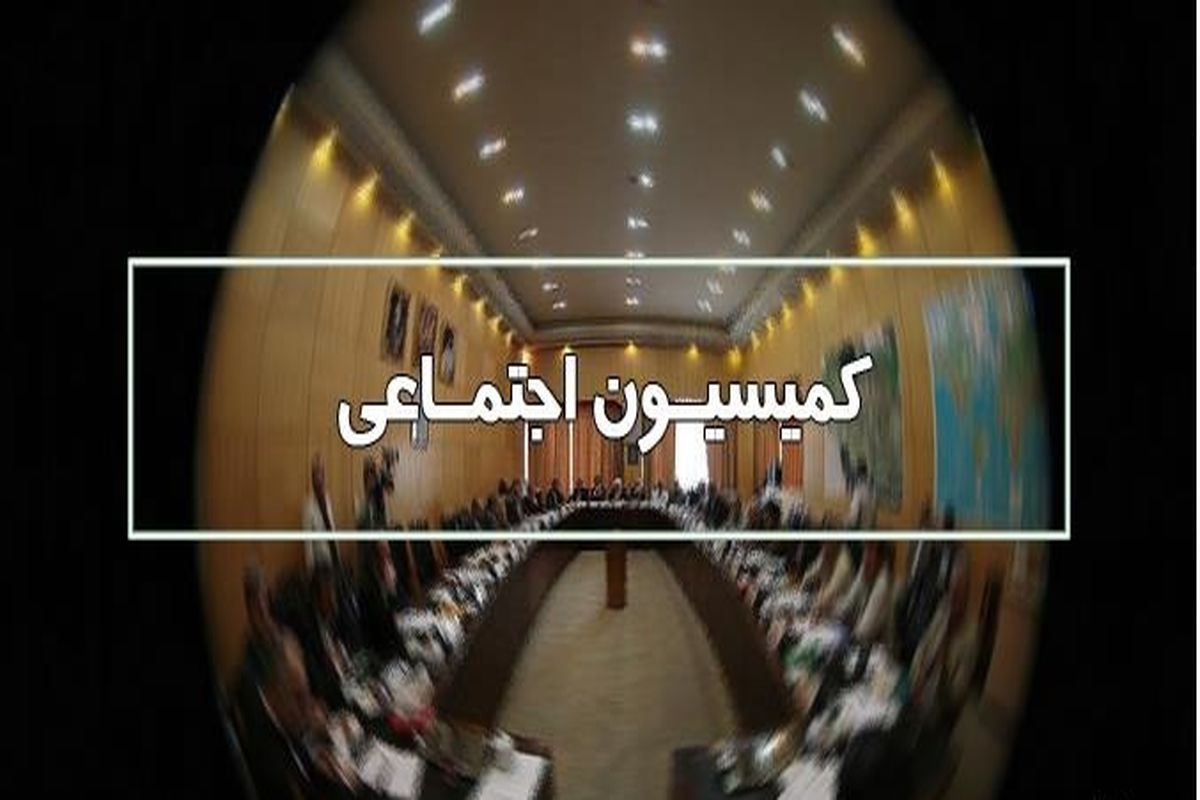 افزایش حقوق بازنشستگان تامین اجتماعی با حضور وزیر تعاون در کمیسیون اجتماعی بررسی خواهد شد