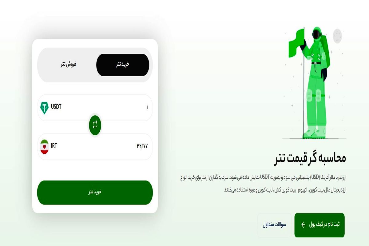 قیمت تتر به تومان و ریال لحظه ای