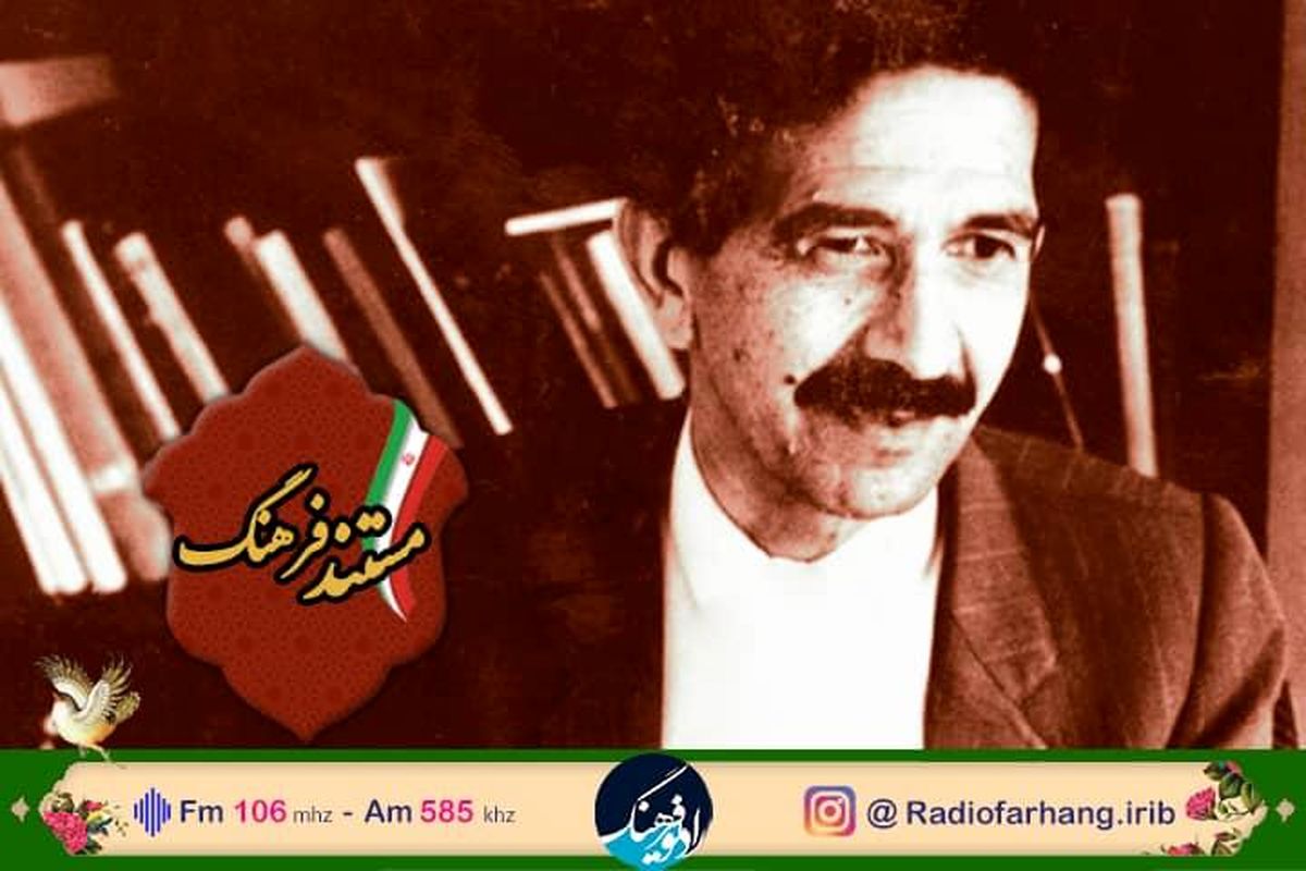 مستند زندگی «احمد تفضلی» در  رادیو فرهنگ