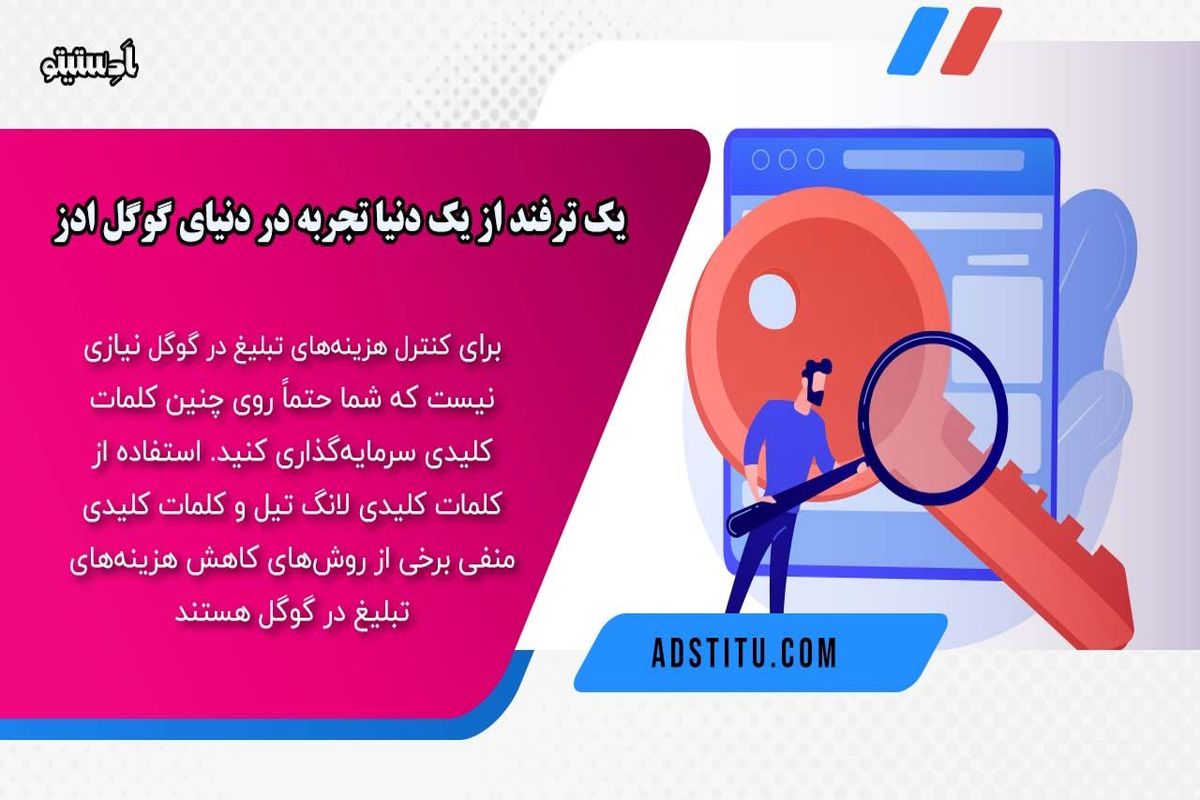 آیا تبلیغ در گوگل گران است یا همه کسب‌وکارها می‌توانند از آن استفاده کنند؟