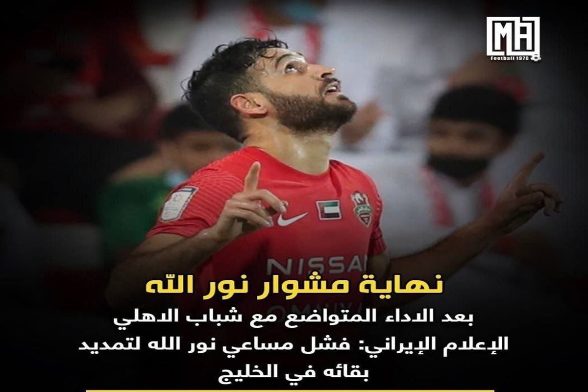 خبر مهم  نقل و انتقالاتی برای پرسپولیس از امارات رسید!