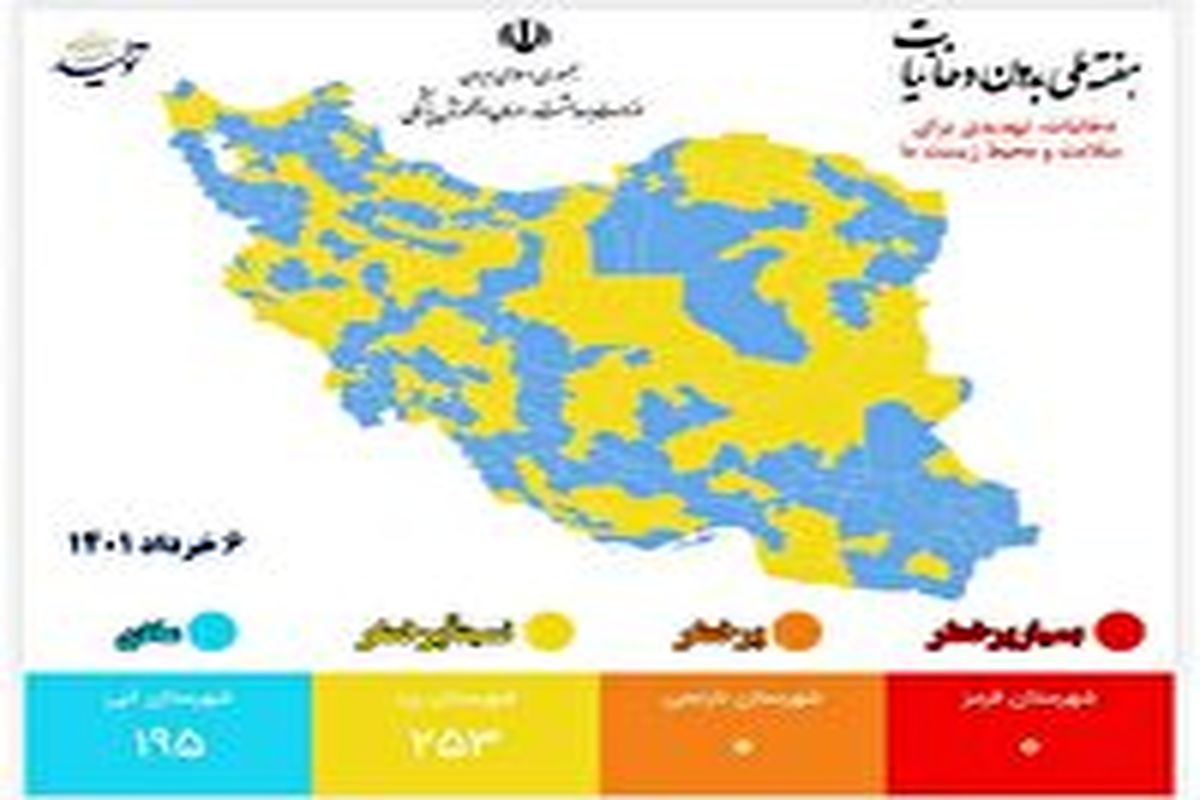 آبی شدن رنگ ۳ شهرستان خراسان جنوبی در نقشه‌ی کرونا