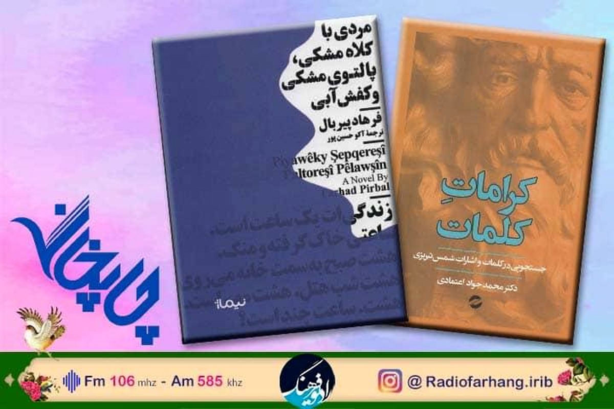 از اشارات شمس تا کتابی به کردی در «چاپخانه»