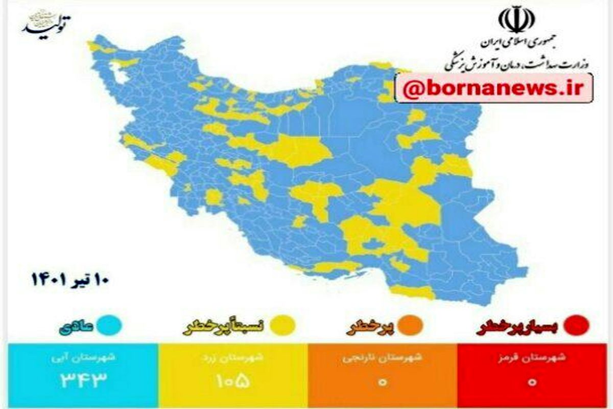 آخرین و جدیدترین رنگ بندی کرونایی کشور ۱۰ تیر ۱۴۰۱