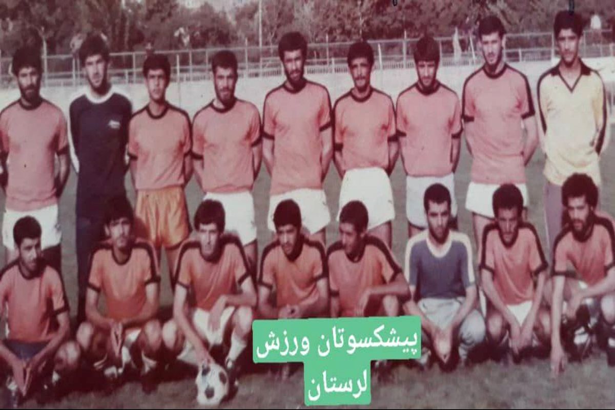 تیم منتخب  فوتبال خرم آباد سال ۶۲