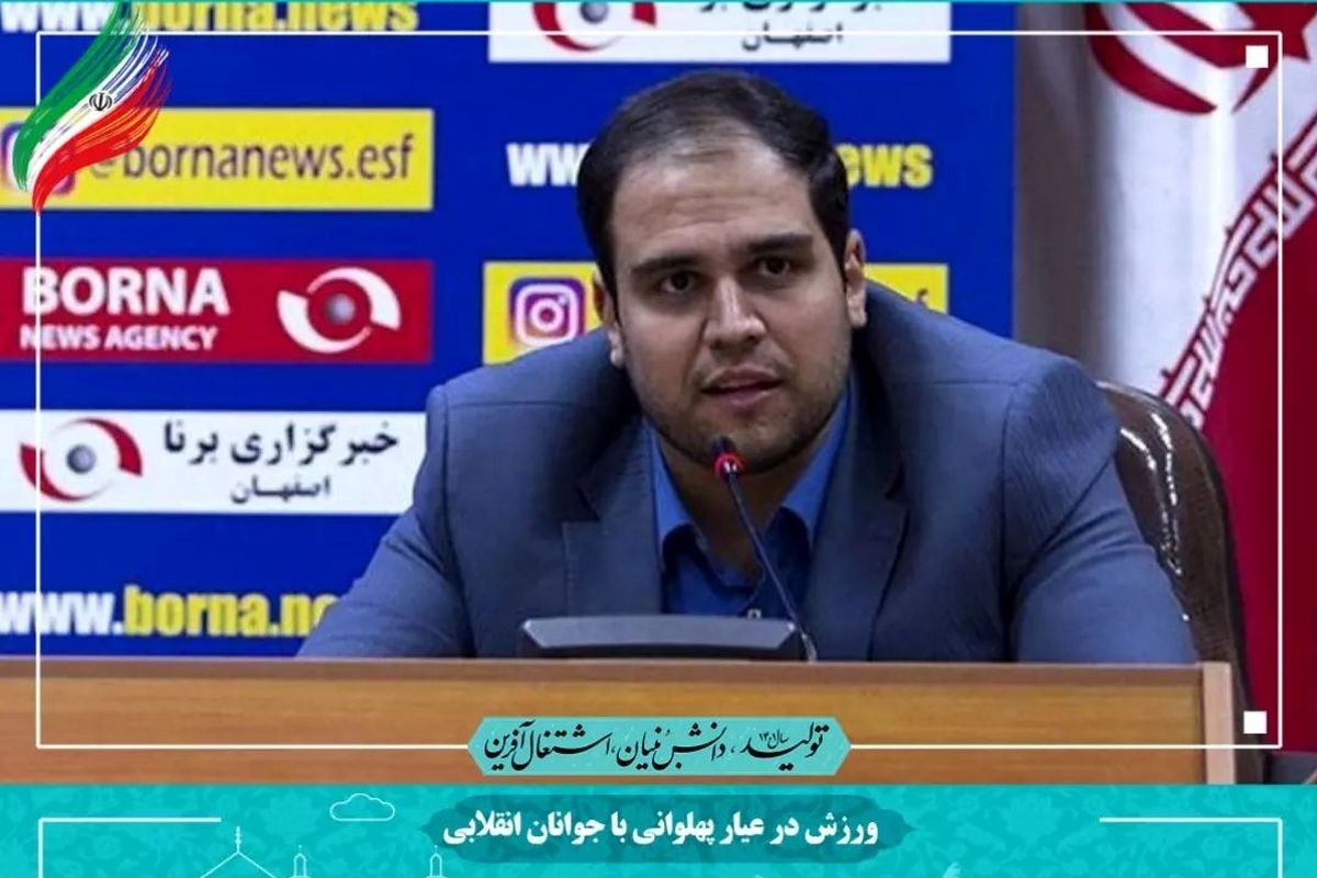 رامین نعیمی سرپرست هیات دو و میدانی استان اصفهان شد