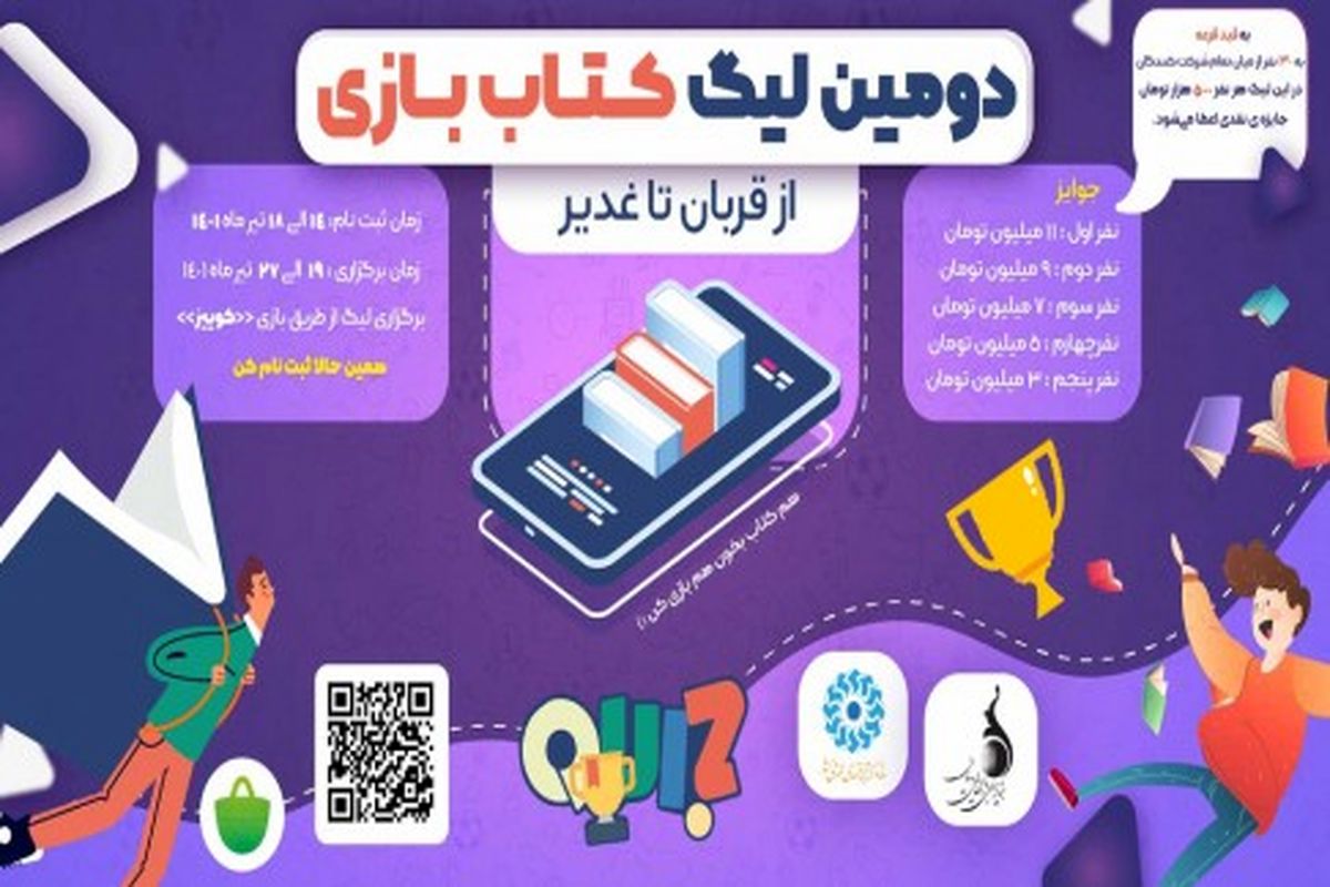 بازی کنید و جایزه بگیرید