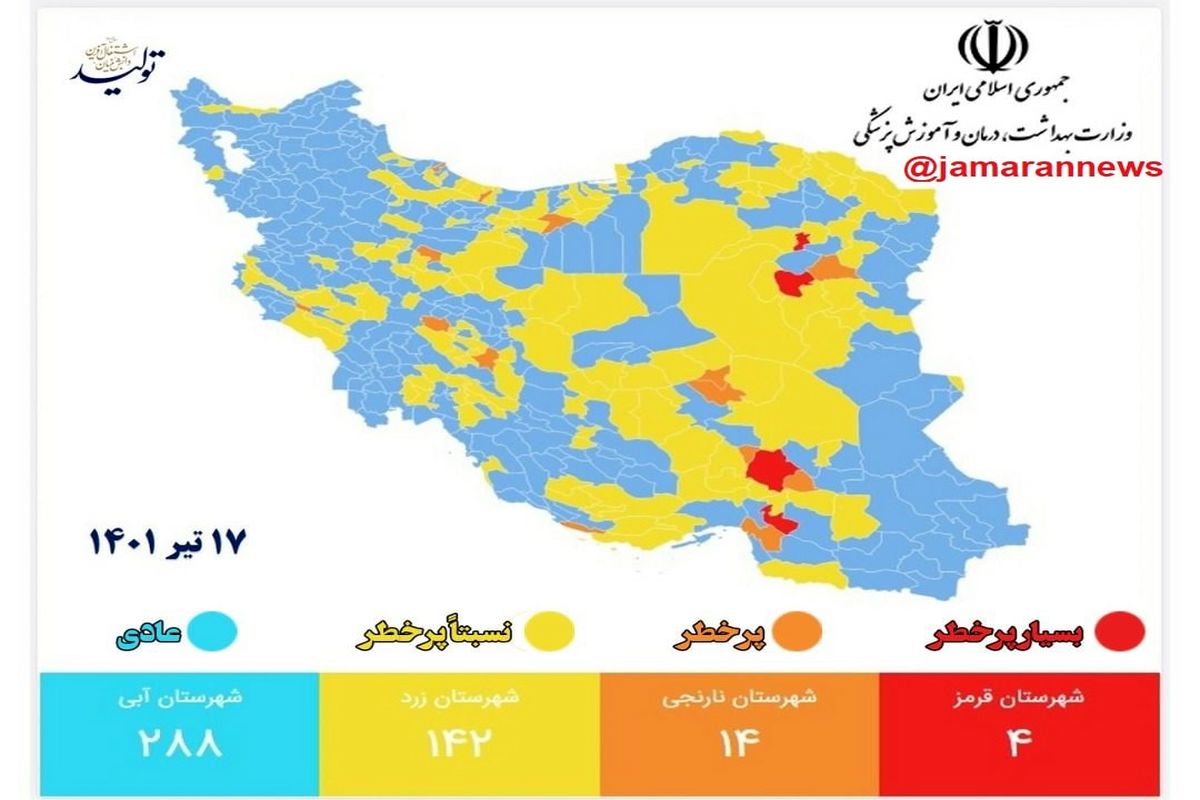 آخرین و جدیدترین رنگ بندی کرونایی شهرهای کشور ۱۷ تیرماه ۱۴۰۱