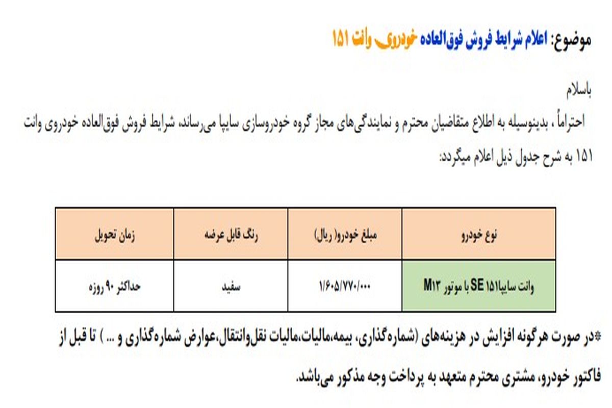 جزئیات اولین فروش فوری سایپا اعلام شد_تیر۱۴۰۱