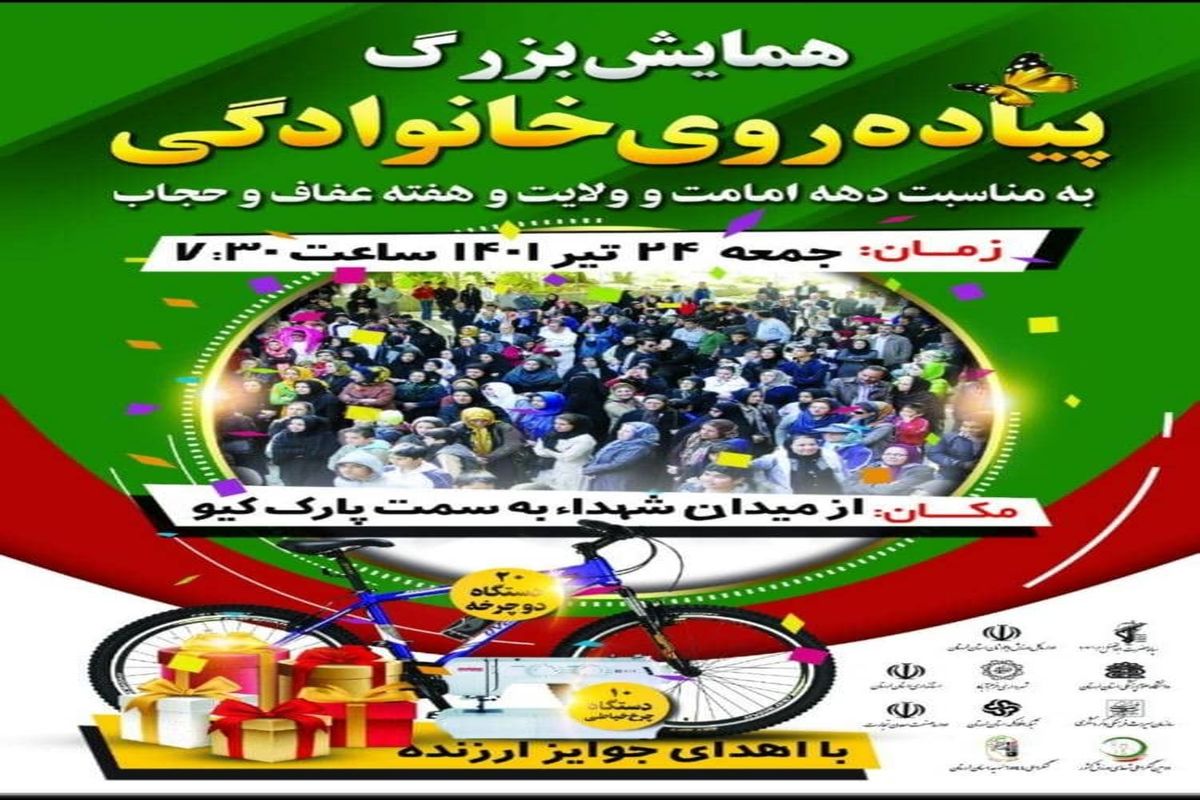 فردا جمعه همایش بزرگ پیاده روی خانوادگی در لرستان برگزار می شود