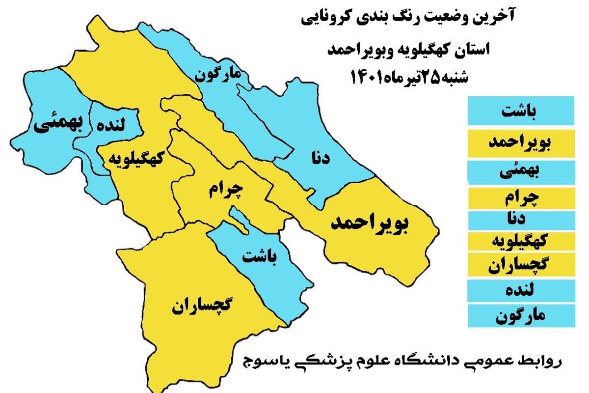 چهار شهر کهگیلویه و بویراحمد در وضعیت زرد کرونایی