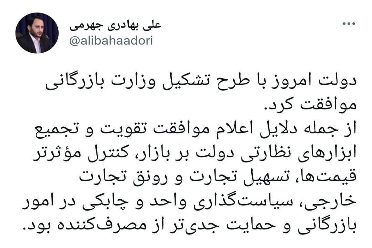 موافقت دولت با‌ طرح تشکیل وزارت بازرگانی