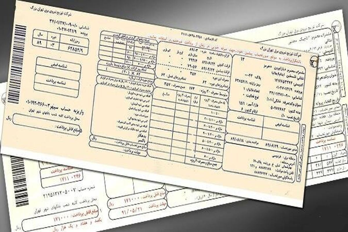 چگونه در قبوض برق از وزارت نیرو طلبکار شویم؟