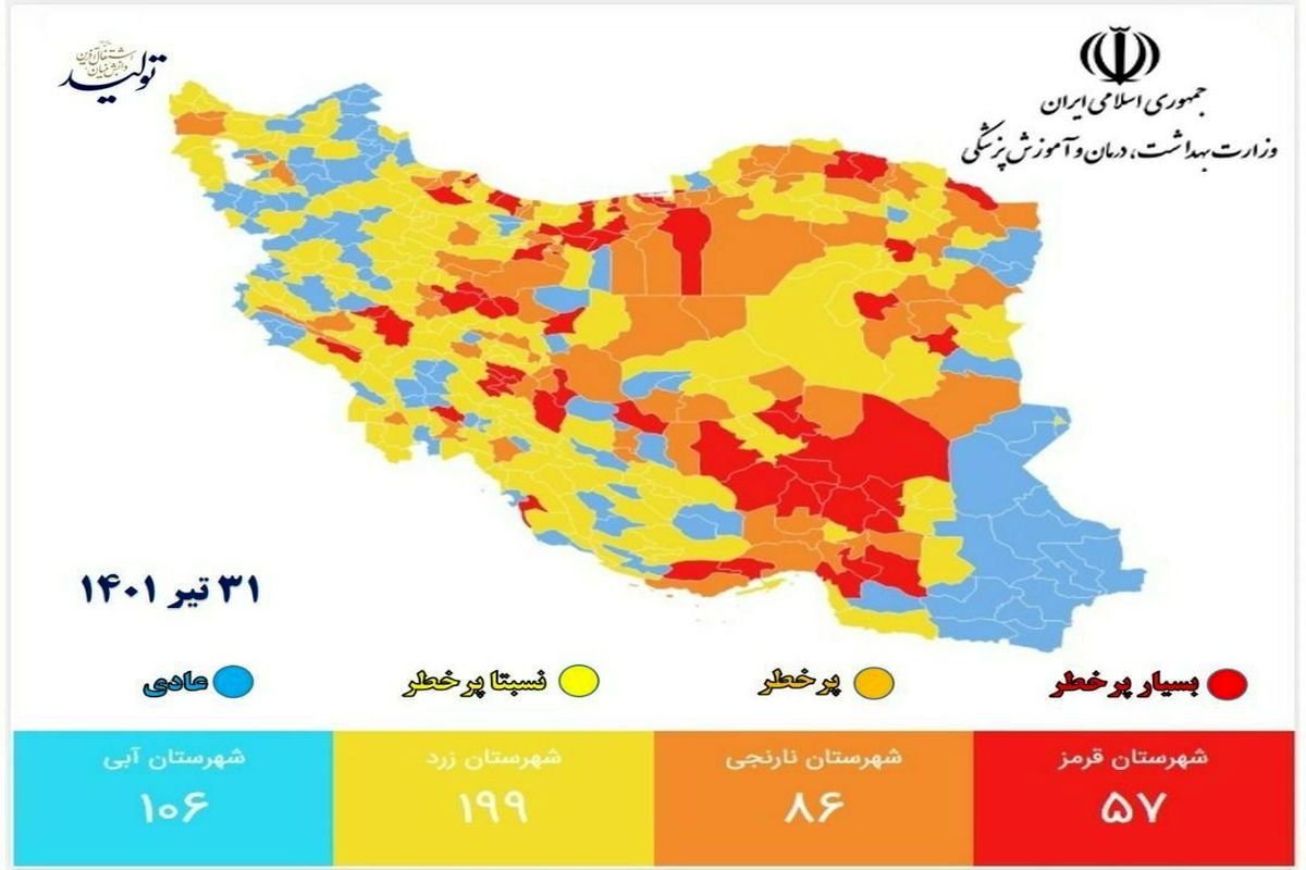 افزایش شهر‌های قرمز و نارنجی در خراسان جنوبی