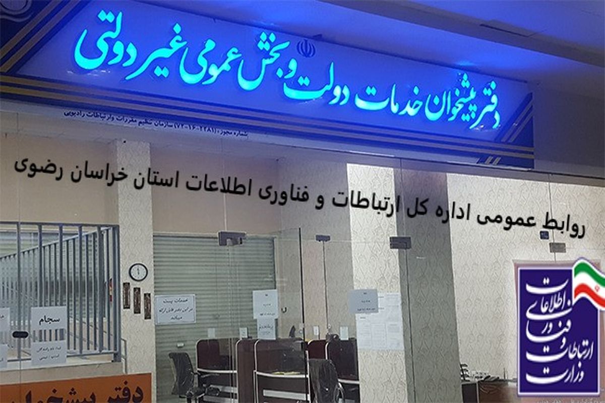 برگزاری جلسه کاربردی به منظور نظارت دقیق بر عملکرد دفاتر پیشخوان دولت