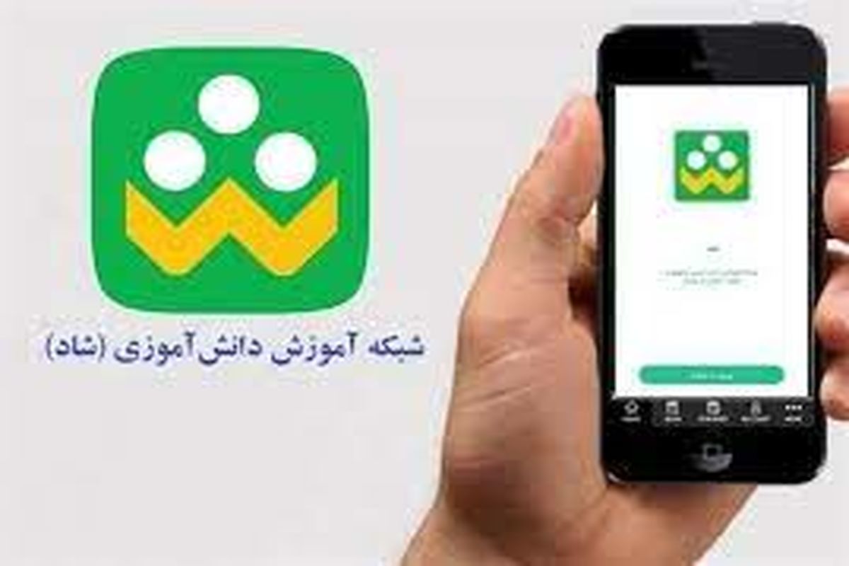 اپلیکیشن شاد مشاوره  انتخاب رشته را رایگان ارائه می دهد