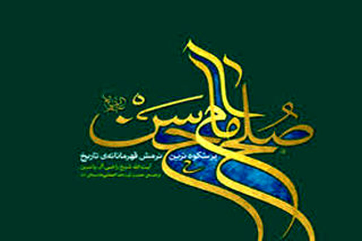 چرا صلح امام حسن(ع) زمینه ساز قیام امام حسین(ع) بود؟