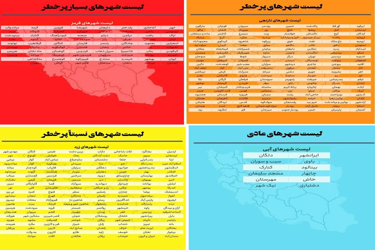 خداحافظی رنگ آبی با نقشه کرونایی خراسان جنوبی