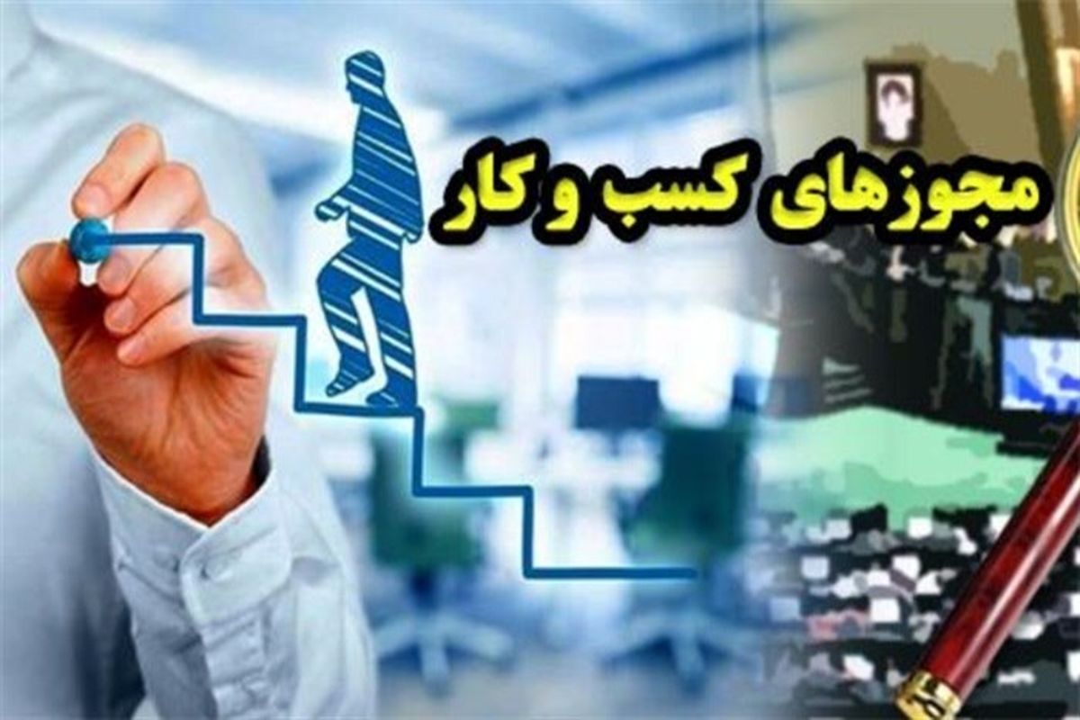 نبود اراده قوی در وزارتخانه ها برای اجرای قانون مجوزها